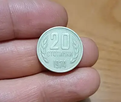 Снимка за обява „20 стотинки 1974"