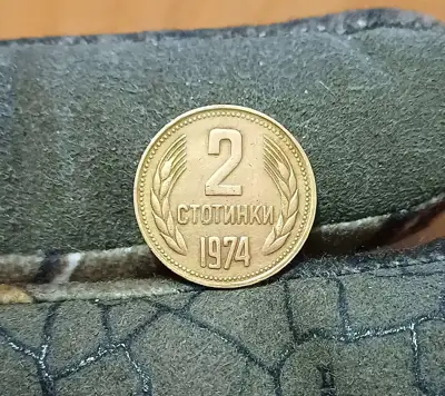 Снимка за обява „2 стотинки 1974"