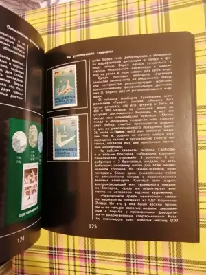 Снимка за обява „Олимпийска филателия"