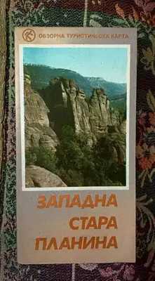 Снимка за обява „Туристическа карта- Западна Стара Планина"