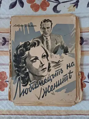 Снимка за обява „Любимецът на жените"