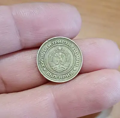 Снимка за обява „2 стотинки 1981 1300 г. България"