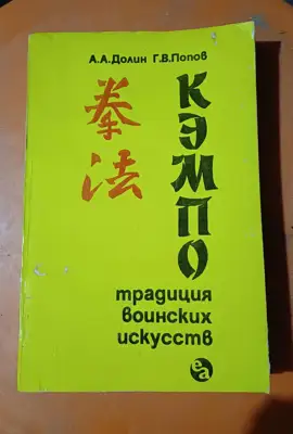 Снимка за обява „Кемпо"