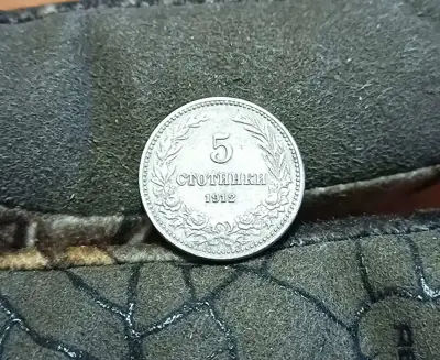 Снимка за обява „5 стотинки 1912"