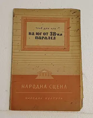Снимка за обява „Театрална пиеса"