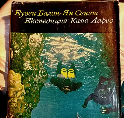 Снимка за обява „Експедиция Кайо Ларго"