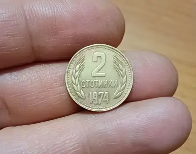 Снимка за обява „2 стотинки 1974"