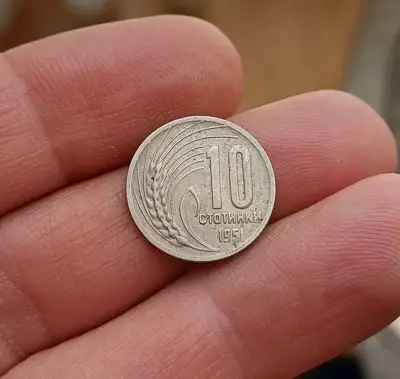 Снимка за обява „10 стотинки 1951"