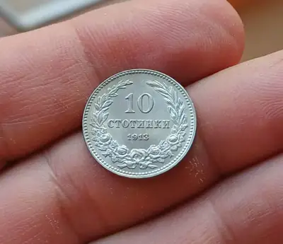 Снимка за обява „10 стотинки 1913 нециркулирали"