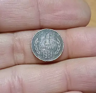Снимка за обява „1 стотинка 1981 1300 г България"