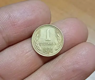 Снимка за обява „1 стотинка 1974 в качество"