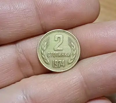 Снимка за обява „2 стотинки 1974"