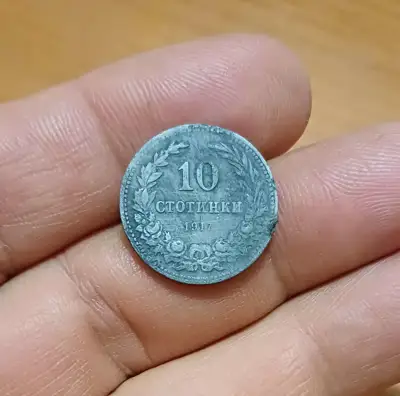 Снимка за обява „10 стотинки 1917"