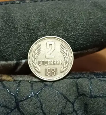 Снимка за обява „2 стотинки 1981 1300г. България"