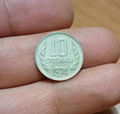 Снимка за обява „10 стотинки 1974"