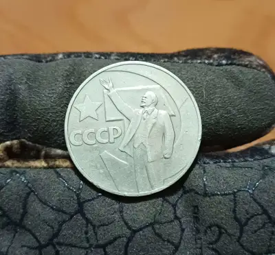 Снимка за обява „1 рубла СССР 1967"