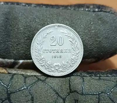 Снимка за обява „20 стотинки 1912"