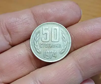 Снимка за обява „50 стотинки 1974"