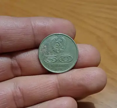 Снимка за обява „50 стотинки 1977 Универсиада"