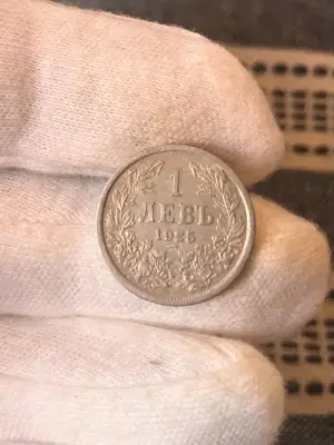 Снимка за обява „1 лев 1925 година"