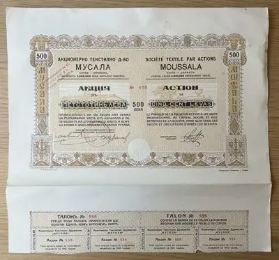 Снимка за обява „Акционерно текстилно дружество Мусала – Акция от 1934 година"