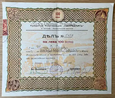 Снимка за обява „Дялов сертификат на Кредитна кооперация Напредък – 300 лева"