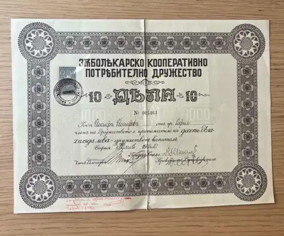 Снимка за обява „Дялов сертификат от Змболкарско кооперативно потребително дружество"