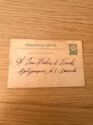Снимка за обява „Пощенска карта от 1894 година"