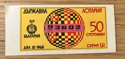 Снимка за обява „Държавна лотария – 1968 година"