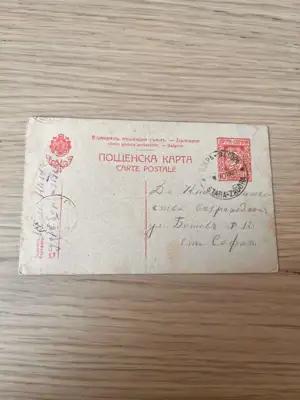 Снимка за обява „Пощенска карта от 1920 година"