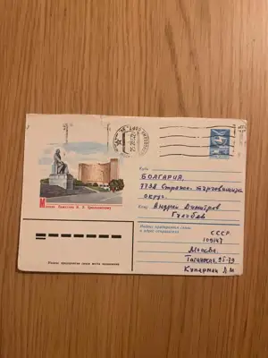 Снимка за обява „СССР Стар пощенски плик"