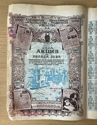 Снимка за обява „Акция – АД „Съединени печатници – Издателство и графическо изкуство“"