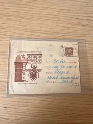 Снимка за обява „II Национална конференция по пчеларство, София, 1966 година"