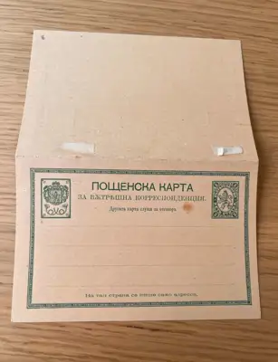Снимка за обява „Двойна пощенска карта - Голям лъв"