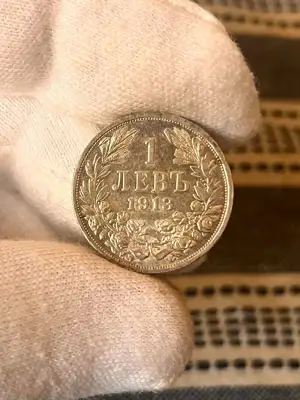 Снимка за обява „1 лев 1913 година"