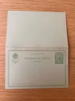 Снимка за обява „Двойна пощенска карта"