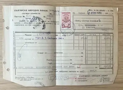 Снимка за обява „Квитанция за облигации – БНБ, 1951 година"