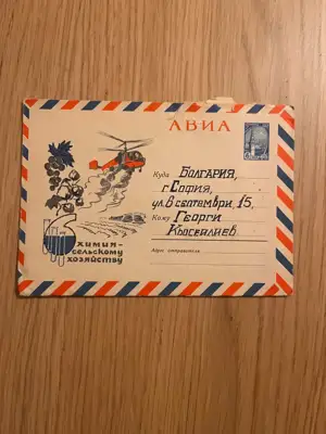 Снимка за обява „СССР Стар пощенски плик"