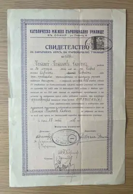 Снимка за обява „Свидетелство за завършен курс 1937 година"