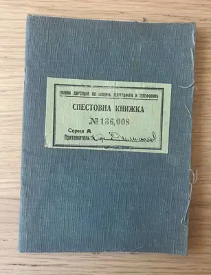 Снимка за обява „Спестовна книжка – Царство България"
