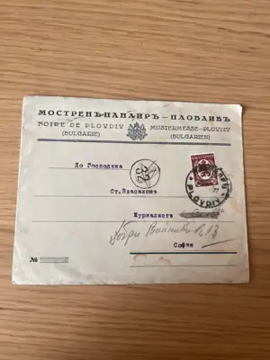 Снимка за обява „Пощенски плик – мострен панаир, Пловдив."