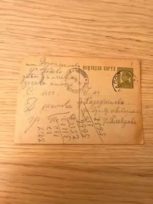 Снимка за обява „Пощенска карта от времето на Царство България"