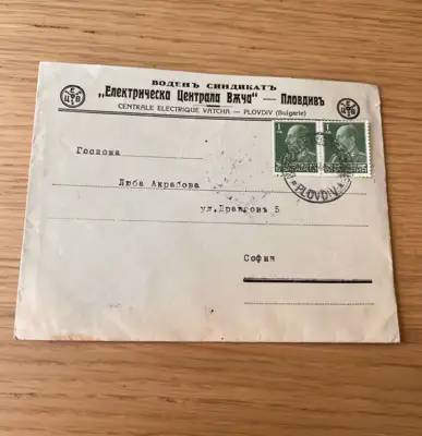 Снимка за обява „Пощенски плик "Електрическа централа Въча""