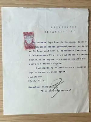 Снимка за обява „Медицинско свидетелство 1937 година"