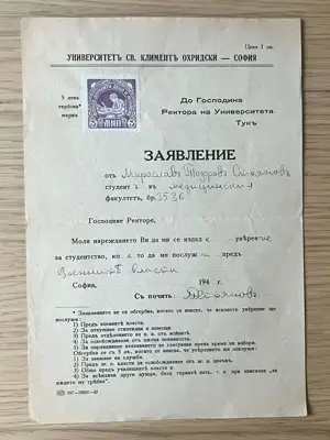 Снимка за обява „Университетско заявление 1941 година"