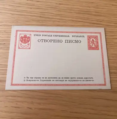 Снимка за обява „Пощенска карта - 10 сантима"