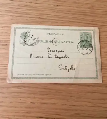 Снимка за обява „Пощенска карта от 1905 година"