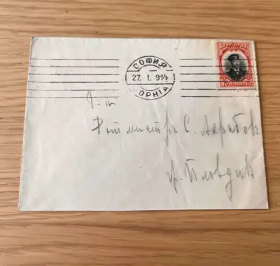 Снимка за обява „Пощенски плик от 1914 година"