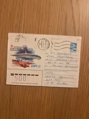 Снимка за обява „СССР Стар пощенски плик"