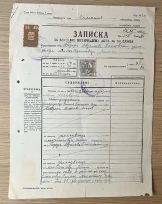 Снимка за обява „Записка за нотариален акт 1941 година"
